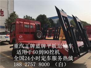 藍牌平板運輸車哪家強？重汽王牌廠家直供，現車優惠不容錯過！